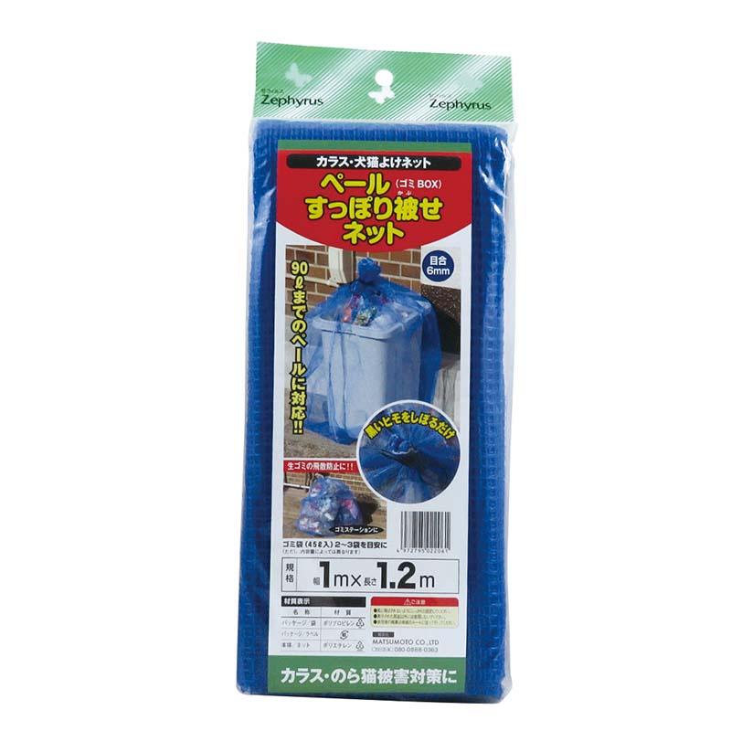 カラス犬猫よけネット ペールすっぽり被せネット 1×1.2m 50枚 マツモト 防鳥 カラスよけ 犬猫よけ 網 ゴミ集積場 農業 園芸 カ園 個人宅配送不可 代引不可 | 