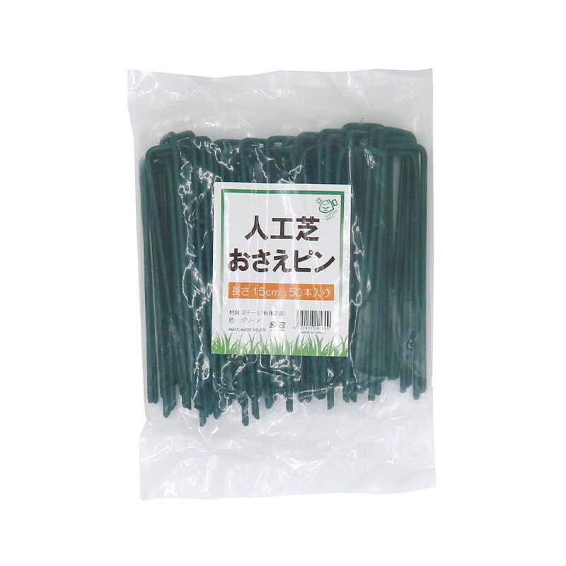被覆材止め具 人工芝押さえピン 15cm 50本入 10パック マツモト 押さえピン 止め具 農業 園芸 家庭菜園 カ園 代引不可 | 