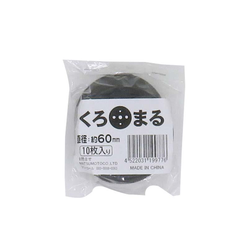 被覆材止め具 くろまる 黒丸 60mm 10枚入 100パック マツモト 止め具 農業 園芸 家庭菜園 カ園 代引不可 | 