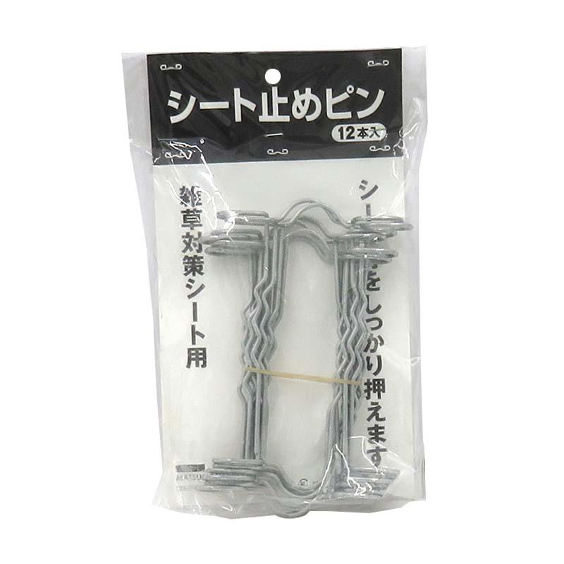 被覆材止め具 シート止めピン 12本入 50パック 幅10cm 長さ12cm マツモト 雑草対策シート用 止め具 農業 園芸 家庭菜園 カ園 個人宅配送不可 代引不可 | 
