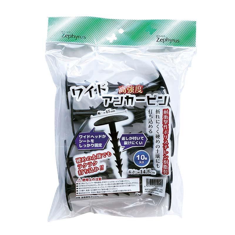 被覆材止め具 高強度 ワイドアンカーピン 10本入 50パック マツモト 止め具 農業 園芸 家庭菜園 カ園 個人宅配送不可 代引不可 | 