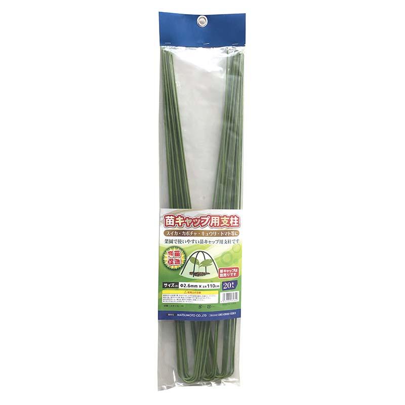 支柱 苗キャップ用支柱 20本入 40パック Φ2.6mm 長さ110cm マツモト 園芸資材 家庭菜園 育苗 カ園 個人宅配送不可 代引不可 | 
