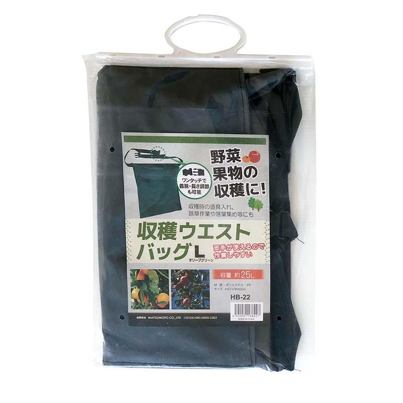 収穫袋 収穫ウエストバッグ Lサイズ オリーブグリーン HB-22 30枚 容量25L 47×40cm マツモト 収穫 果実 野菜 園芸 農業 カ園 代引不可 |  | 01