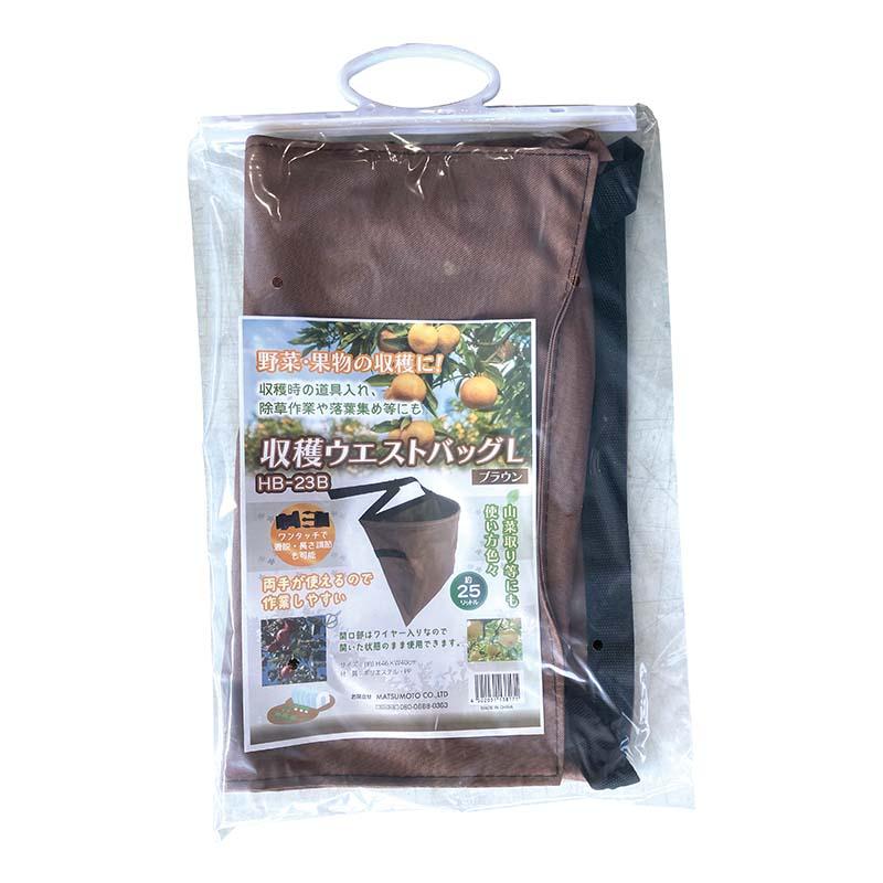 収穫袋 収穫ウエストバッグ Lサイズ ブラウン HB-23B 30枚 容量25L 47×40cm マツモト 収穫 果実 野菜 園芸 農業 カ園 代引不可 |  | 01