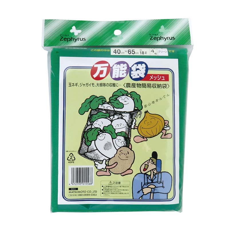 万能袋 メッシュ 18L 4枚入 70パック マツモト 収穫 野菜 球根 保存 袋