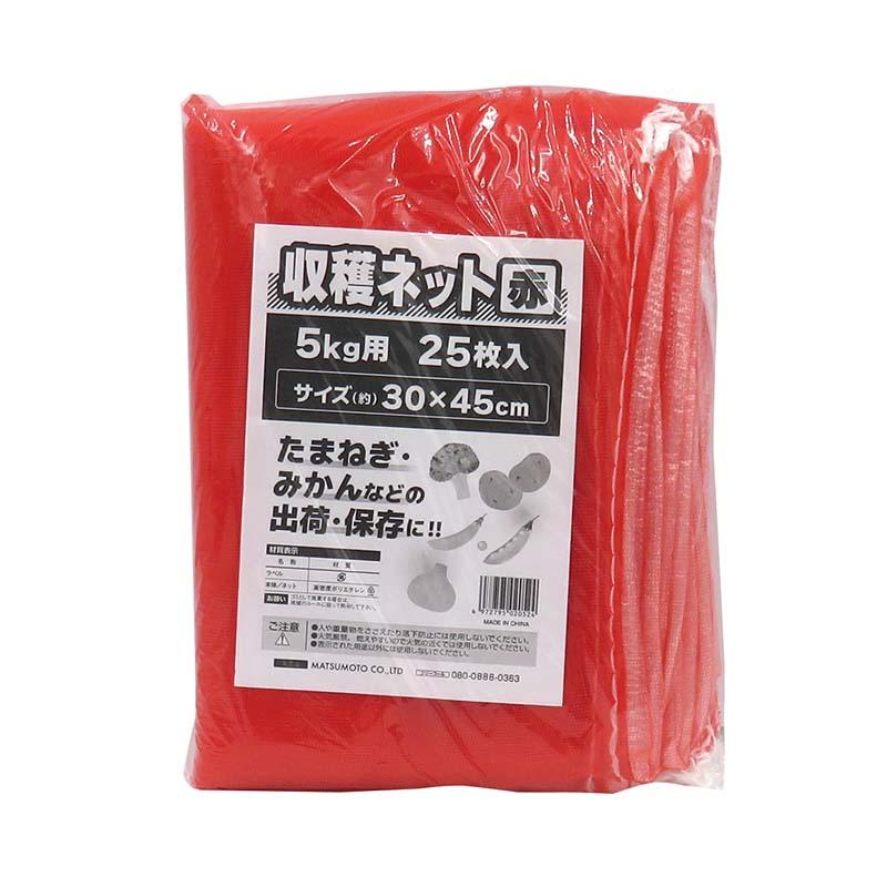 収穫ネット 5kg用 赤 25枚入 40パック マツモト 収穫 野菜 球根 保存 出荷 袋 収納袋 収穫袋 園芸 農業 カ園 個人宅配送不可 代引不可 | 