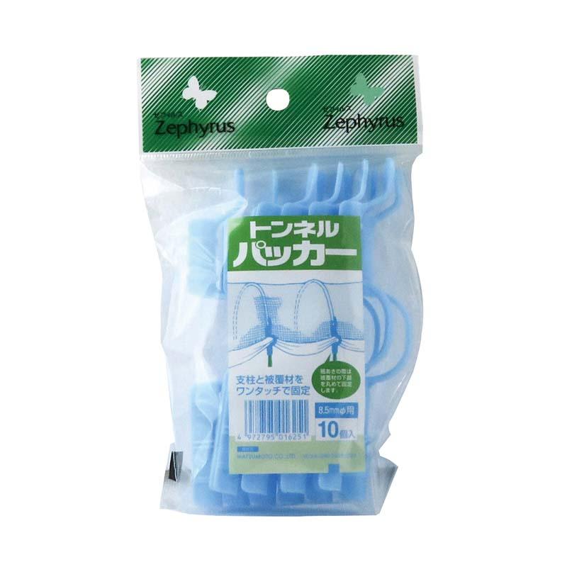 トンネルパッカー ブルー 8.5φ用 10個入 50パック マツモト 被覆材 支柱 止め具 園芸 農業 家庭菜園 カ園 代引不可 | 