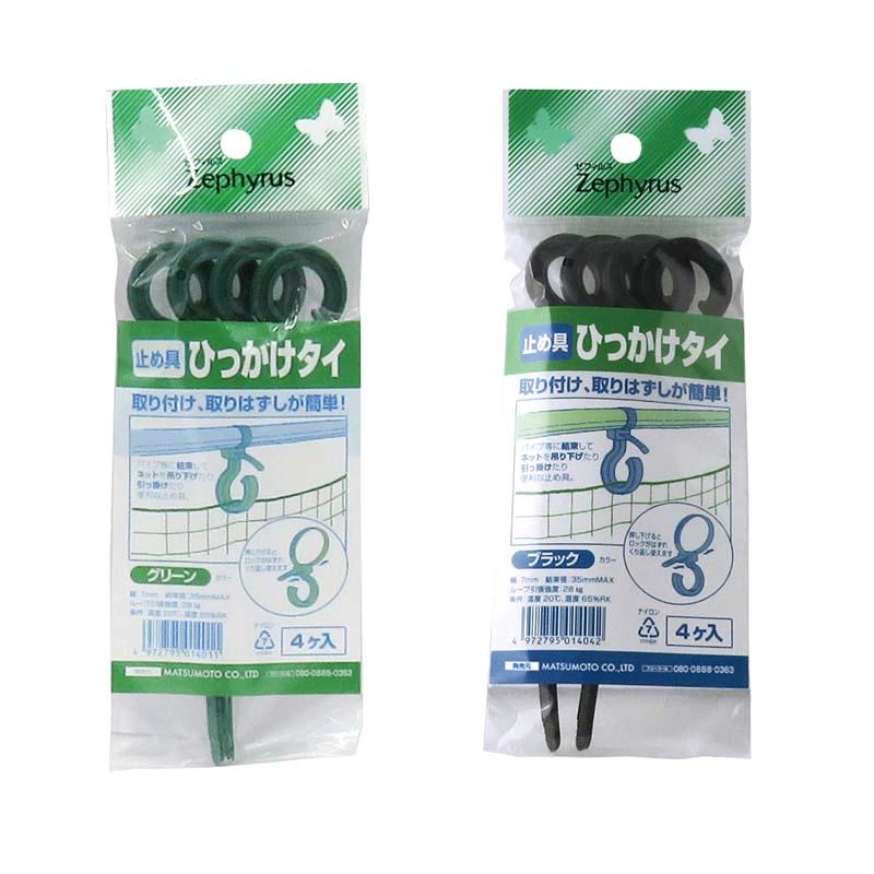 止め具 ひっかけタイ 160mm 4本入 50パック マツモト 園芸 農業 家庭菜園 カ園 個人宅配送不可 代引不可 | 