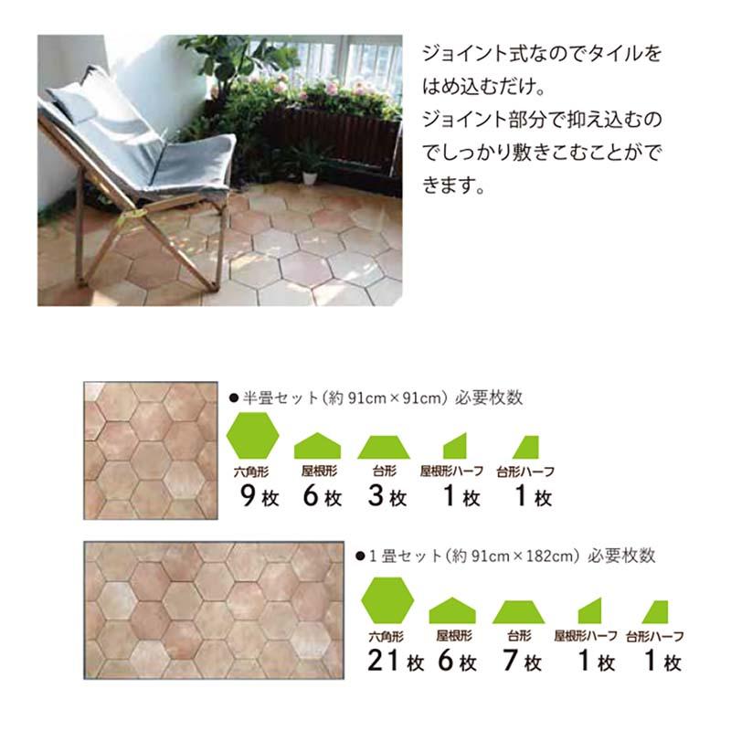 タイル ヘキサゴンジョイントタイルテラコッタ 台形ハーフ HT-4HR 15×13cm 20枚 マツモト ジョイントタイル 庭 ベランダ ガーデン カ園 代引不可 |  | 03