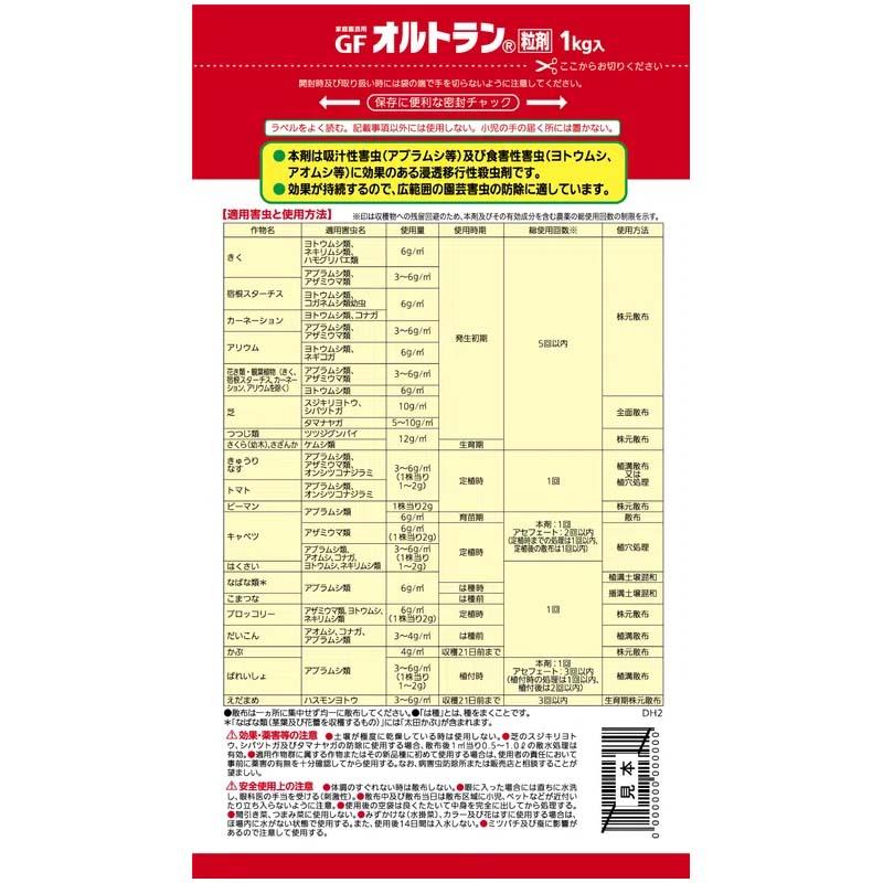 殺虫剤 家庭園芸用 GFオルトラン粒剤 1kg 12袋 KINCHO園芸 殺虫 粒剤 害虫対策 園芸 ガーデニング カ園 個人宅配送不可 代引不可_4
