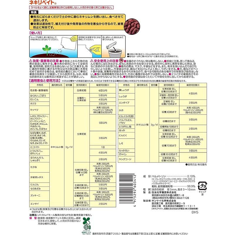 殺虫剤 ネキリベイト 600g 30個 農薬 KINCHO園芸 殺虫 ネキリムシ 害虫対策 防除 園芸 ガーデニング カ園 個人宅配送不可 代引不可 |  | 01