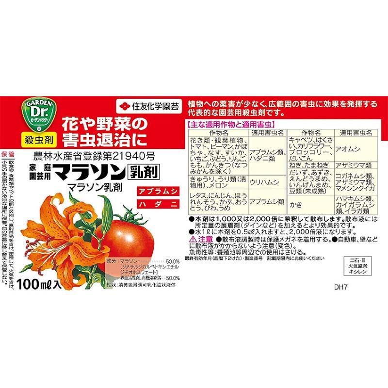 殺虫剤 家庭園芸用 マラソン乳剤 100ml 60本 農薬 KINCHO園芸 殺虫 乳剤 害虫対策 防除 園芸 ガーデニング カ園 個人宅配送不可 代引不可 |  | 01