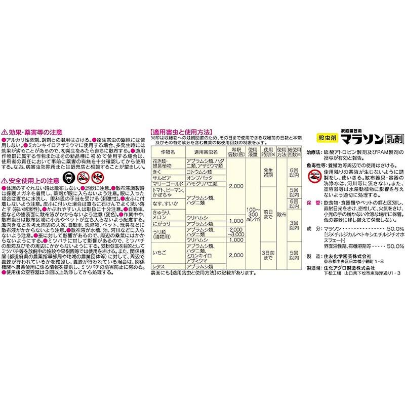 殺虫剤 家庭園芸用 マラソン乳剤 100ml 60本 農薬 KINCHO園芸 殺虫 乳剤 害虫対策 防除 園芸 ガーデニング カ園 個人宅配送不可 代引不可 |  | 02