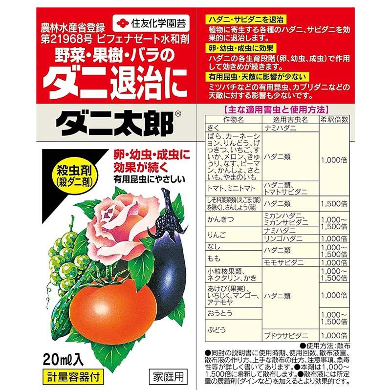 殺虫剤 ダニ太郎 20ml 60本 農薬 KINCHO園芸 ダニ退治 害虫対策 防除 園芸 ガーデニング カ園 個人宅配送不可 代引不可 |  | 01