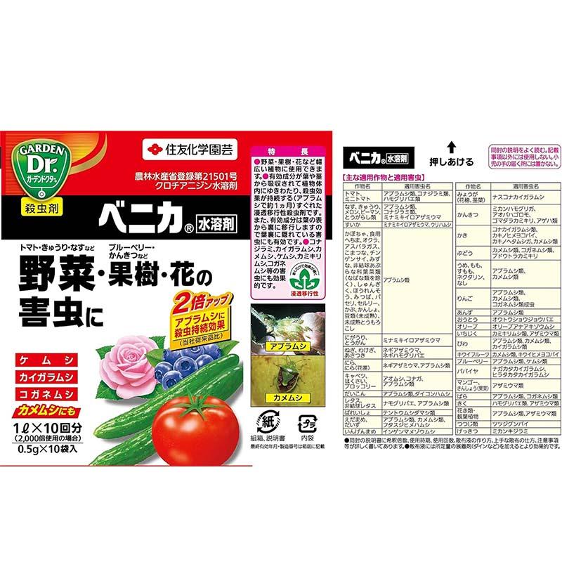 殺虫剤 ベニカ水溶剤 0.5g×10袋 60セット 農薬 KINCHO園芸 害虫対策 防除 園芸 ガーデニング カ園 個人宅配送不可 代引不可 |  | 01