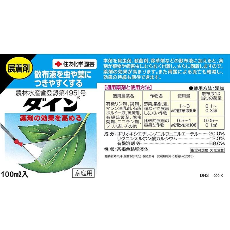 展着剤 ダイン 100ml 60本 KINCHO園芸 薬剤散布用資材 葉面洗浄 園芸 ガーデニング カ園 個人宅配送不可 代引不可 |  | 01