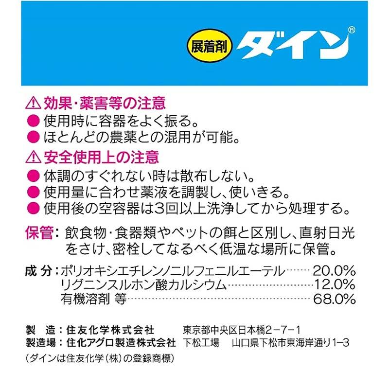 展着剤 ダイン 100ml 60本 KINCHO園芸 薬剤散布用資材 葉面洗浄 園芸 ガーデニング カ園 個人宅配送不可 代引不可 |  | 02