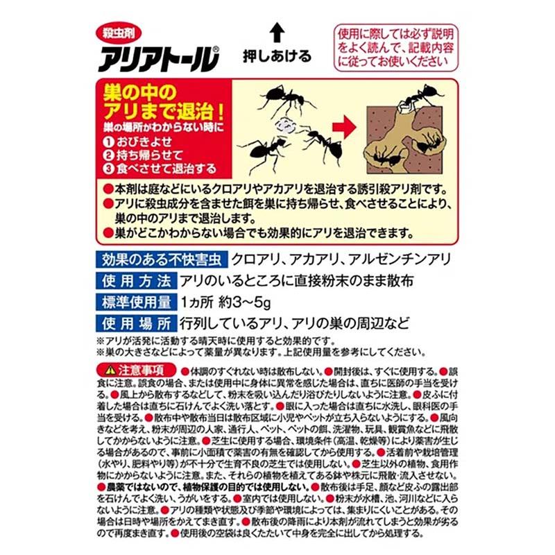 殺虫剤 アリアトール 5g×4袋 60個 KINCHO園芸 不快害虫対策 アリ 巣 殺虫 園芸 ガーデニング カ園 個人宅配送不可 代引不可_1