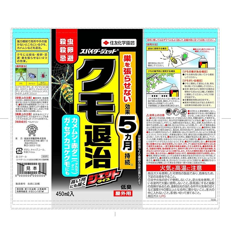 殺虫剤 スパイダージェット 450ml 30本 KINCHO園芸 不快害虫対策 クモ 殺虫 園芸 ガーデニング カ園 個人宅配送不可 代引不可_1