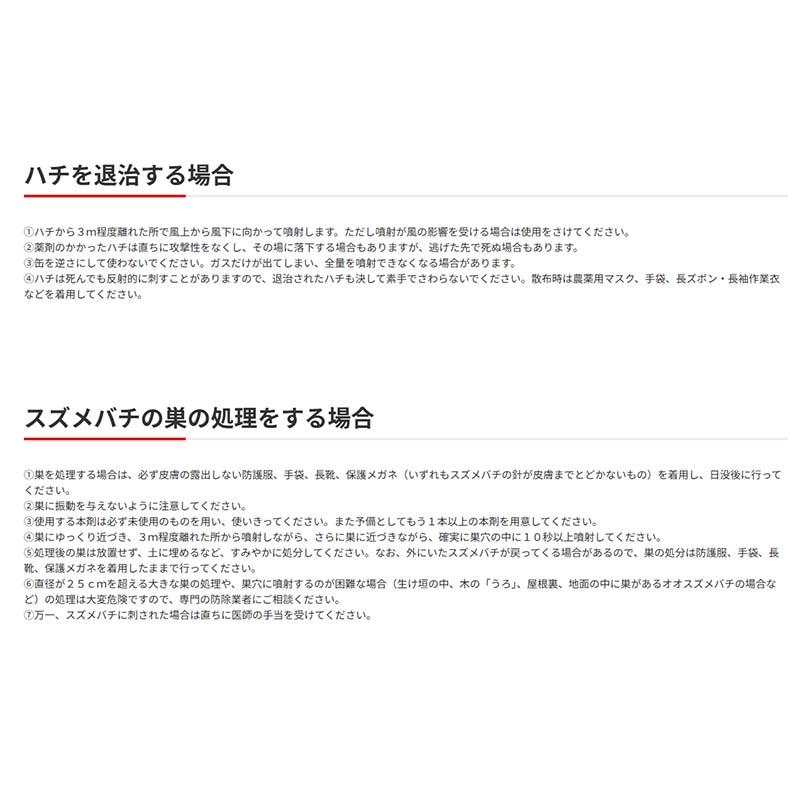 殺虫剤 スズメバチエアゾール 480ml 24本 KINCHO園芸 不快害虫対策 ハチ スズメバチ 殺虫 園芸 ガーデニング カ園 個人宅配送不可 代引不可_5