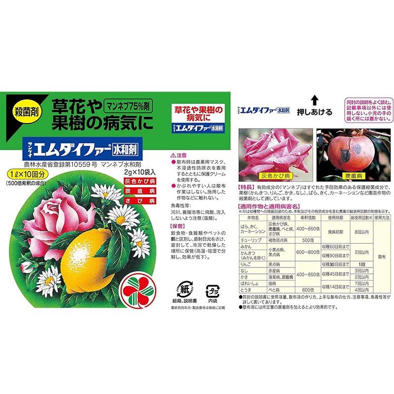 殺菌剤 サンケイエムダイファー水和剤 2g×10袋 60セット KINCHO園芸 草花 防除 園芸 家庭菜園 ガーデニング カ園 個人宅配送不可 代引不可 |  | 01