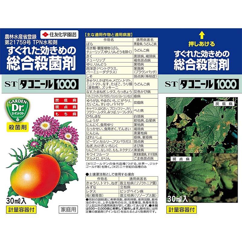 殺菌剤 STダコニール1000 30ml 60本 KINCHO園芸 草花 防除 園芸 家庭菜園 ガーデニング カ園 個人宅配送不可 代引不可 |  | 01
