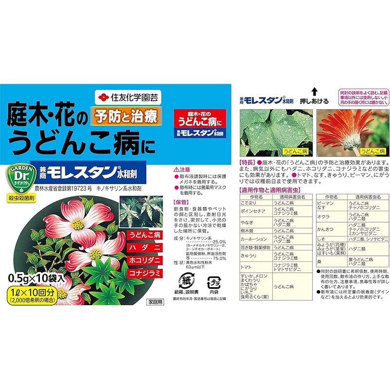 殺菌剤 兼商モレスタン水和剤 0.5g×10袋 60セット 農薬 KINCHO園芸 うどんこ病 防除 園芸 家庭菜園 ガーデニング カ園 個人宅配送不可 代引不可 |  | 01