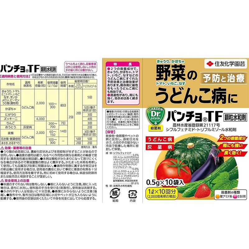 殺菌剤 パンチョTF顆粒水和剤 0.5g×10袋 60セット 農薬 KINCHO園芸 うどんこ病 防除 園芸 家庭菜園 ガーデニング カ園 個人宅配送不可 代引不可 |  | 01
