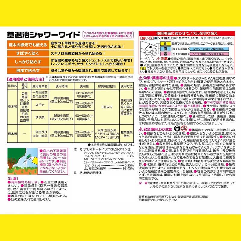 除草剤 草退治シャワーワイド 1000ml 16本 KINCHO園芸 除草 スプレー 雑草対策 農業 園芸 ガーデニング カ園 個人宅配送不可 代引不可 |  | 01