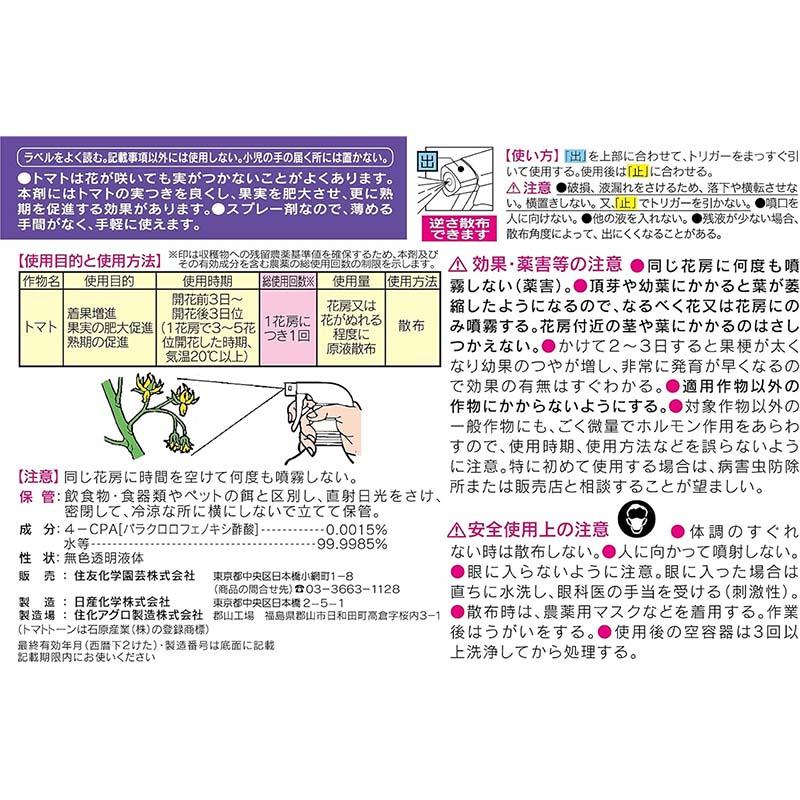植物成長調整剤 日産トマトトーンスプレー 420ml 30本 KINCHO園芸 着果促進 農業 園芸 ガーデニング カ園 個人宅配送不可 代引不可 |  | 01