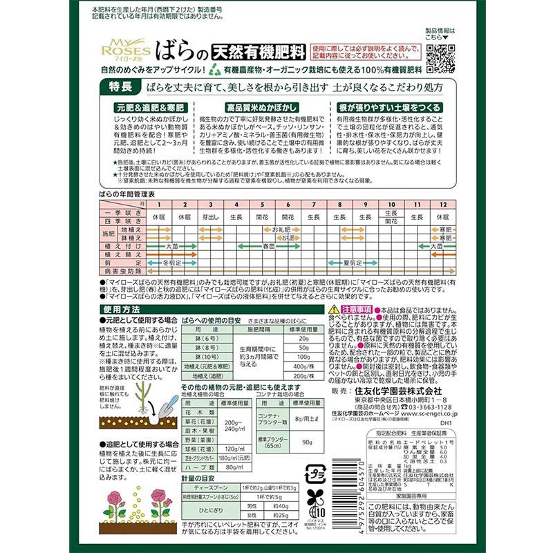 肥料 マイローズ ばらの天然有機肥料 1kg 12個 KINCHO園芸 元肥 追肥 有機肥料 農業 園芸 ガーデニング カ園 個人宅配送不可 代引不可 |  | 01