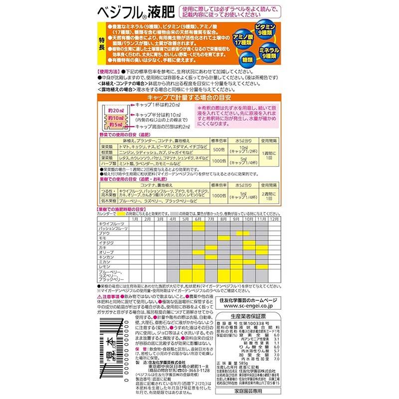 肥料 ベジフル液肥 480ml 30本 KINCHO園芸 追肥 原液 液体肥料 天然有機質配合 農業 園芸 ガーデニング カ園 個人宅配送不可 代引不可 |  | 01