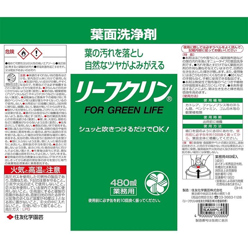 葉面洗浄剤 リーフクリン 業務用 480ml 24本 KINCHO園芸 葉面光沢剤 農業 園芸 ガーデニング カ園 代引不可 |  | 01