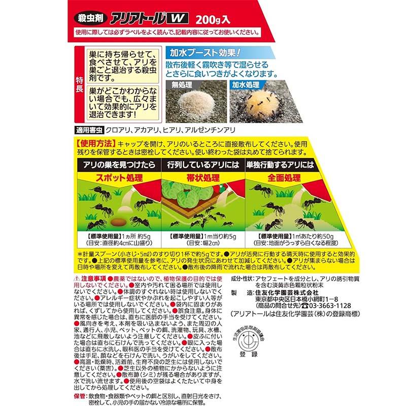 殺虫剤 アリアトールW 200g 40個 KINCHO園芸 アリ 不快害虫対策 農業 園芸 ガーデニング カ園 個人宅配送不可 代引不可_6