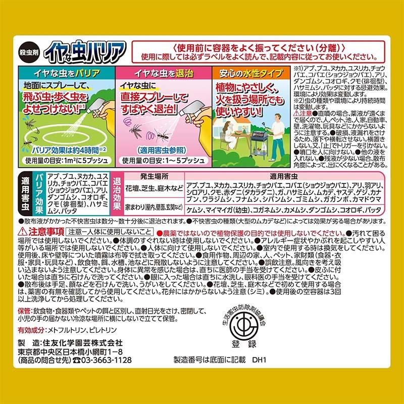 殺虫剤 イヤな虫バリア 420ml 30本 KINCHO園芸 スプレー 不快害虫対策 農業 園芸 ガーデニング カ園 個人宅配送不可 代引不可_6