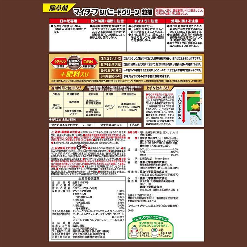 除草剤 マイターフ シバニードグリーン粒剤 700g 20本 農薬 KINCHO園芸 除草 芝生 予防 農業 園芸 ガーデニング カ園 個人宅配送不可 代引不可 |  | 04