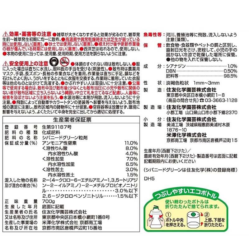 除草剤 マイターフ シバニードグリーン粒剤 700g 20本 農薬 KINCHO園芸 除草 芝生 予防 農業 園芸 ガーデニング カ園 個人宅配送不可 代引不可 |  | 05