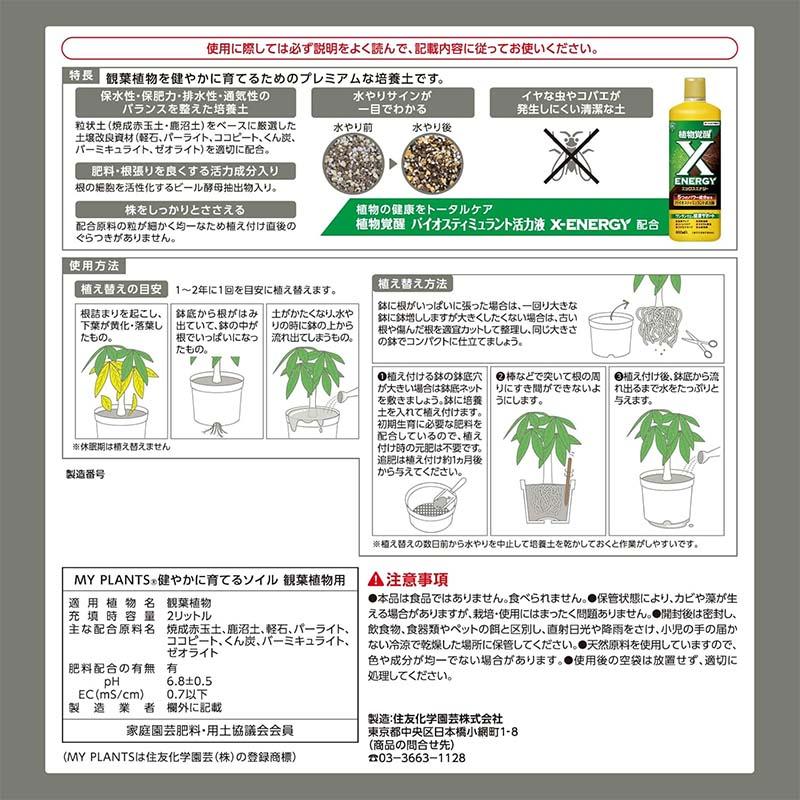 培養土 MY PLANTS 健やかに育てるソイル 観葉植物用 2L 20袋 KINCHO園芸 用土 園芸 土 ガーデニング カ園 個人宅配送不可 代引不可 |  | 06