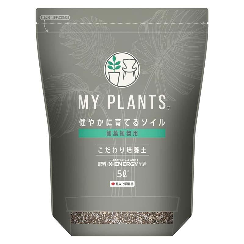 培養土 MY PLANTS 健やかに育てるソイル 観葉植物用 5L 8袋 KINCHO園芸 用土 園芸 土 ガーデニング カ園 個人宅配送不可 代引不可 | 