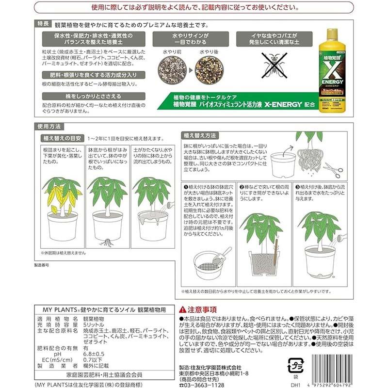 培養土 MY PLANTS 健やかに育てるソイル 観葉植物用 5L 8袋 KINCHO園芸 用土 園芸 土 ガーデニング カ園 個人宅配送不可 代引不可 |  | 06