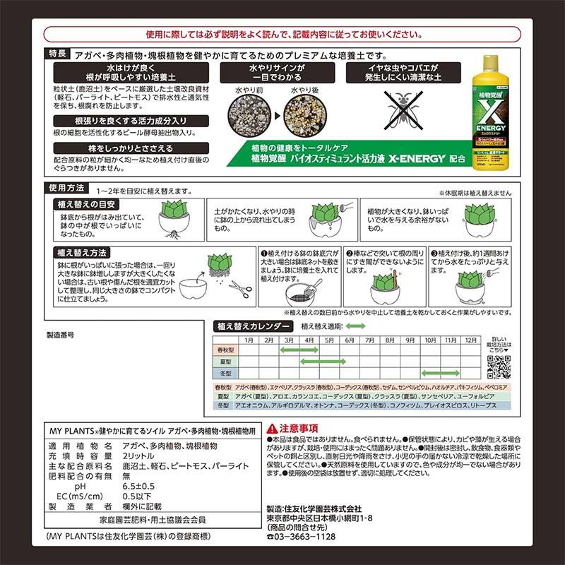 培養土 MY PLANTS 健やかに育てるソイル アガベ多肉植物塊根植物用 2L 20袋 KINCHO園芸 用土 園芸 土 ガーデニング カ園 個人宅配送不可 代引不可 |  | 06