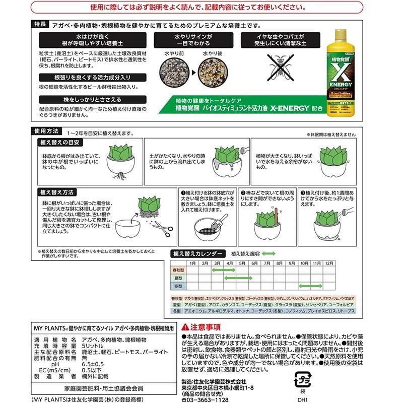 培養土 MY PLANTS 健やかに育てるソイル アガベ多肉植物塊根植物用 5L 8袋 KINCHO園芸 用土 園芸 土 ガーデニング カ園 個人宅配送不可 代引不可 |  | 06
