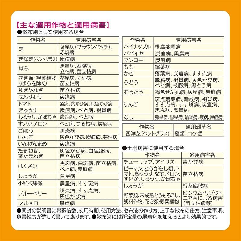 殺菌剤 サンケイオーソサイド水和剤80 2g×10袋 60セット KINCHO園芸 保護殺菌剤 消毒 農業 園芸 ガーデニング カ園 個人宅配送不可 代引不可 |  | 05
