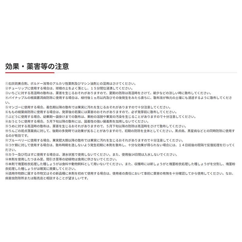 殺菌剤 サンケイオーソサイド水和剤80 2g×10袋 60セット KINCHO園芸 保護殺菌剤 消毒 農業 園芸 ガーデニング カ園 個人宅配送不可 代引不可 |  | 06