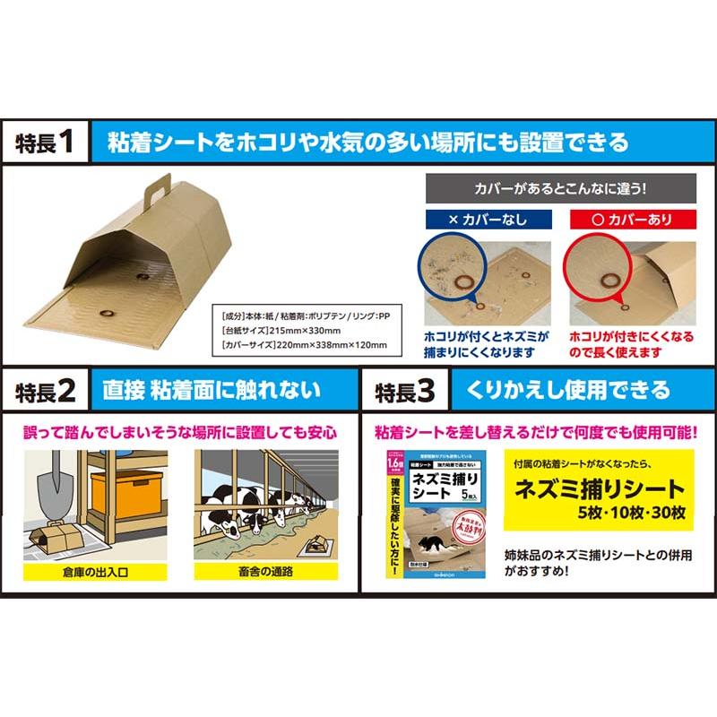 ネズミ捕りシート 保護カバー付 2セット入 30箱 シマダ SHIMADA 害獣対策 防獣 ねずみ 捕獲 粘着シート 耐水 カ園 代引不可 |  | 01