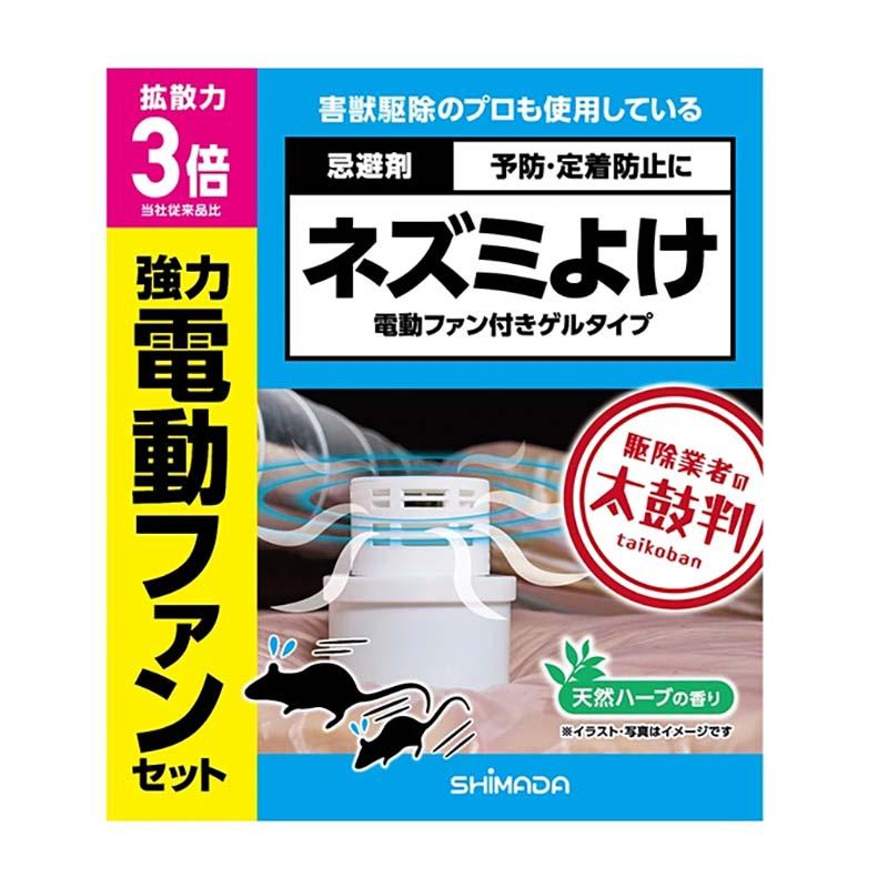 忌避剤 ネズミよけ 電動ファン付 ゲルタイプ 24箱 シマダ SHIMADA 天然成分 害獣対策 防獣 ネズミ カ園 代引不可 | 