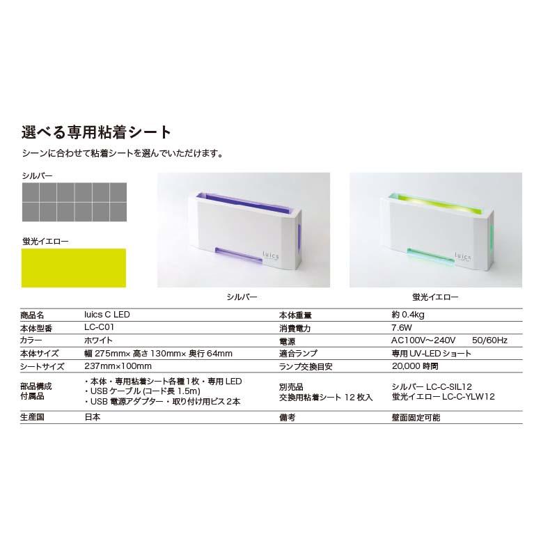 捕虫器 luics C LED LC-C01 シマダ SHIMADA 害虫対策 害虫駆除 粘着シート 電動 カ園 個人宅配送不可 代引不可 |  | 03