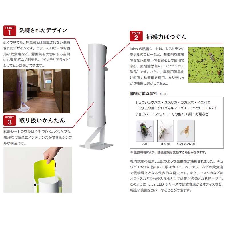 捕虫器 luics S LED LC-S01 シマダ SHIMADA 害虫対策 害虫駆除 粘着シート 電動 スタンドタイプ カ園 個人宅配送不可 代引不可 |  | 01