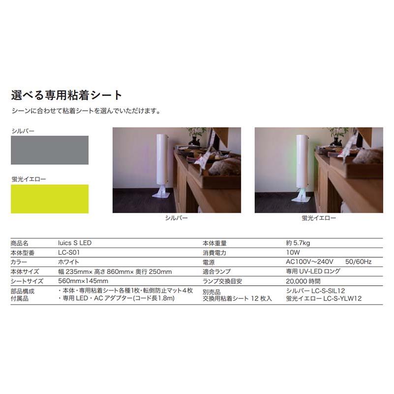 捕虫器 luics S LED LC-S01 シマダ SHIMADA 害虫対策 害虫駆除 粘着シート 電動 スタンドタイプ カ園 個人宅配送不可 代引不可 |  | 03