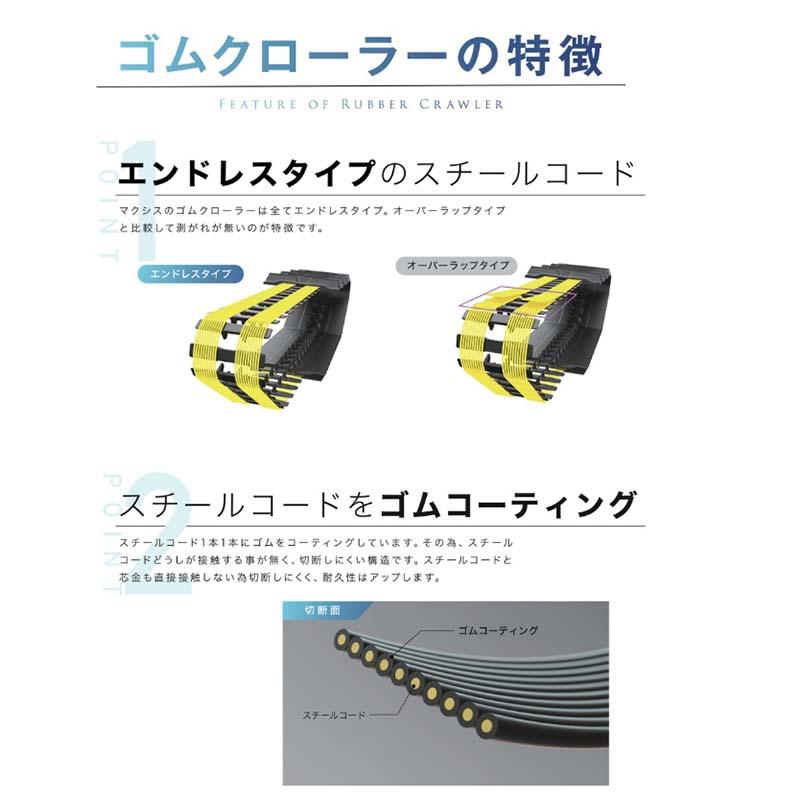 ゴムクローラー 除雪機用 クローラー 幅300mm×ピッチ72×コマ数44 6307204401 マクシス Maxis オK 個人宅配送不可 代引不可 |  | 02